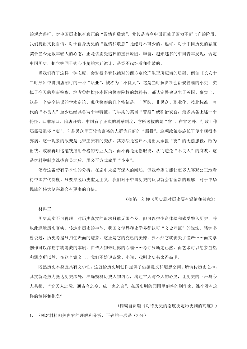 河北省邯郸市大名县第一中学2020-2021学年高二上学期月考语文试题（含答案）