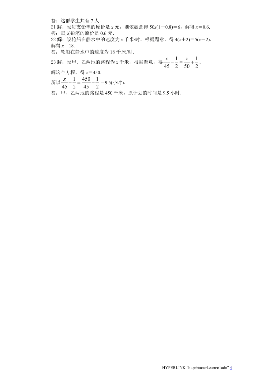 北师大版七年级数学上册第5章《一元一次方程》单元测试试卷及答案（1）