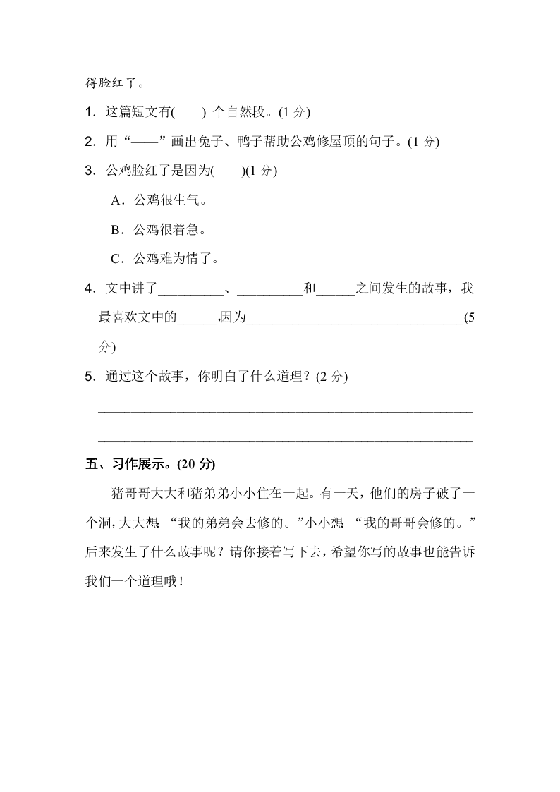 部编版二年级语文上册第五单元基础练习卷