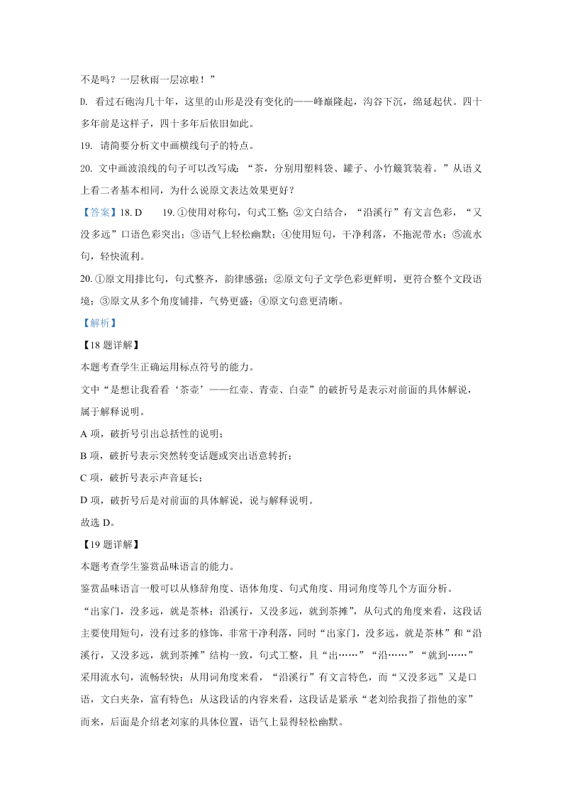 山东省2021届高三语文上学期开学质量检测试题（Word版附解析）