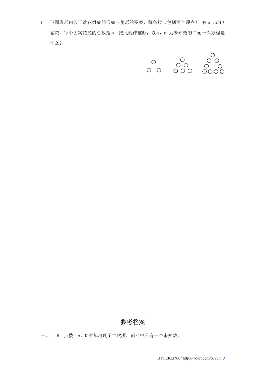 新版北师大版八年级数学上册第5章《二元一次方程组》单元测试试卷及答案（4）