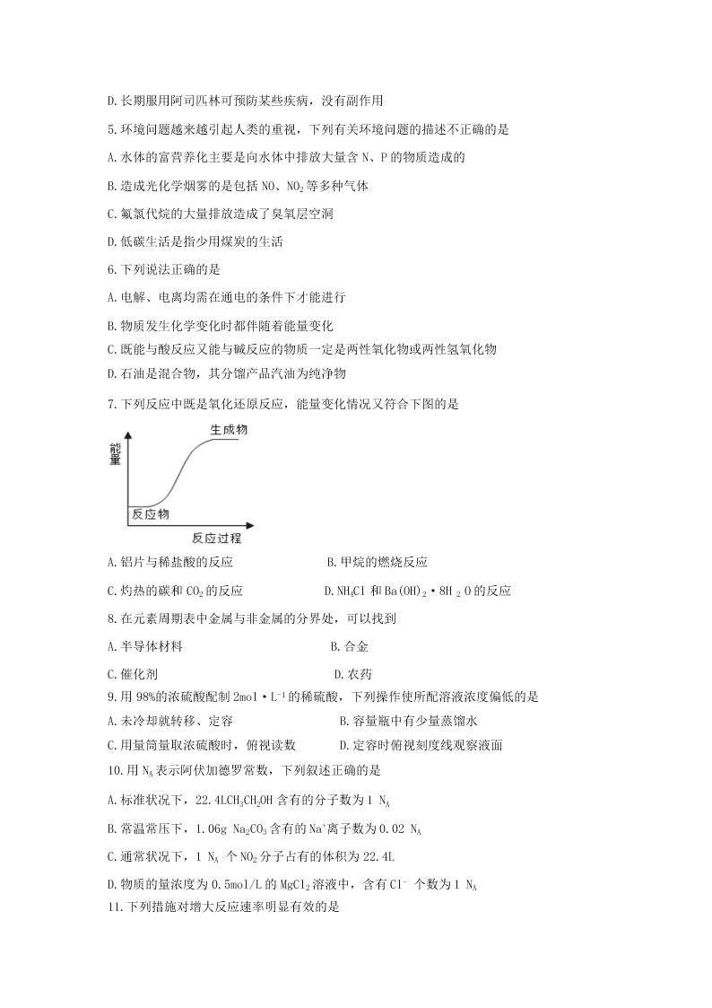 2020届天津市滨海新区大港太平村中学高一下化学期末质量检测试题（无答案）