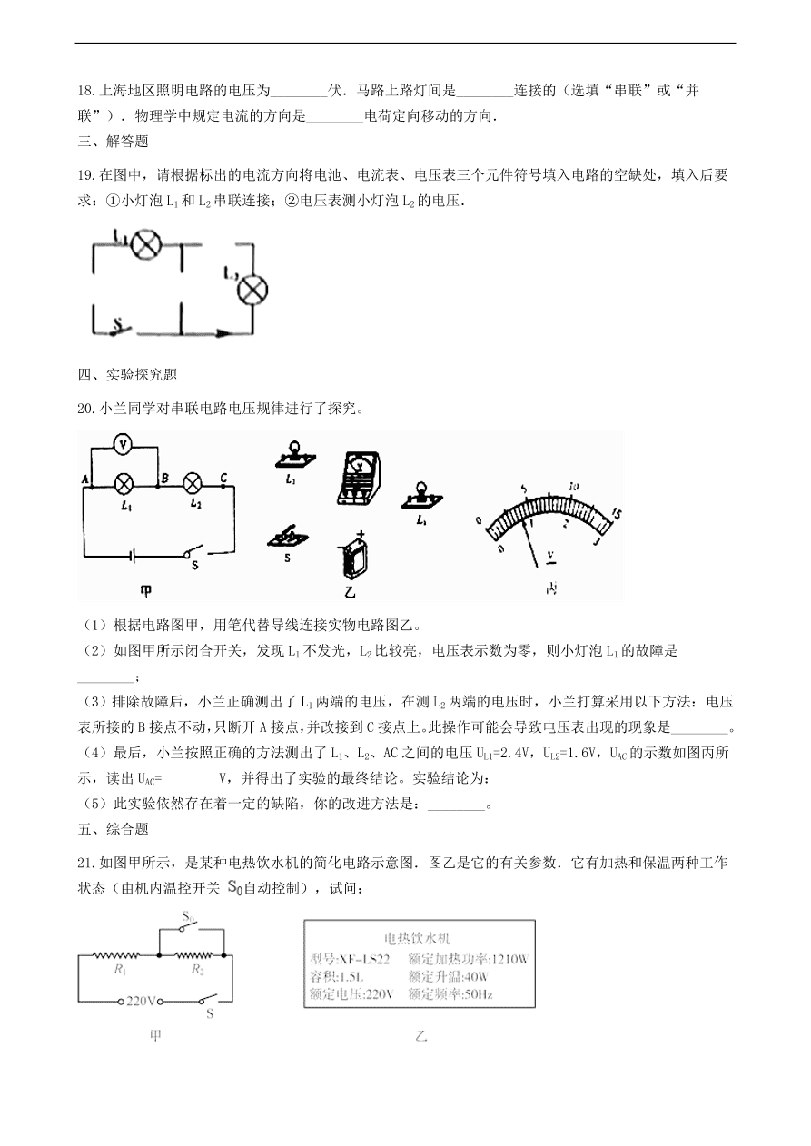 教科版九年级物理上册3.2《电路》同步练习卷及答案