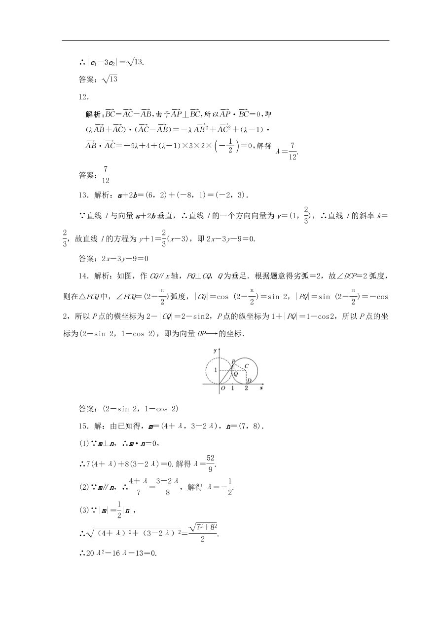 北师大版高中数学必修四习题 阶段质量检测（二）（含答案）