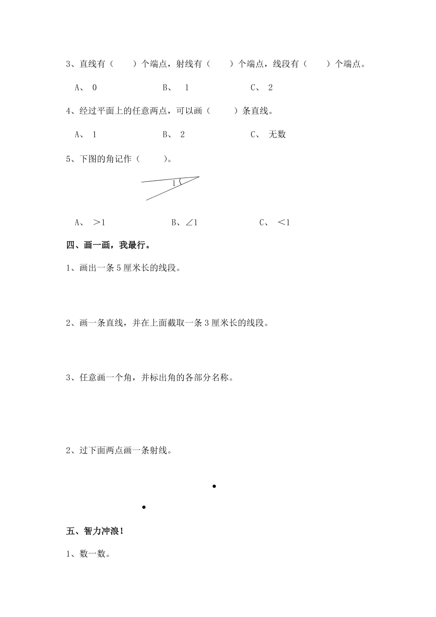 新人教版四年级数学上册《直线、射线和角》同步练习