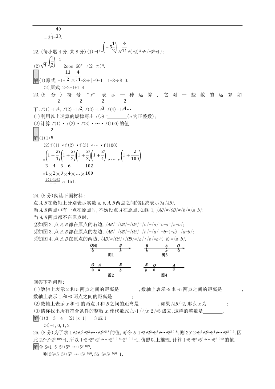 新人教版 中考数学总复习 专题检测1 实数试题