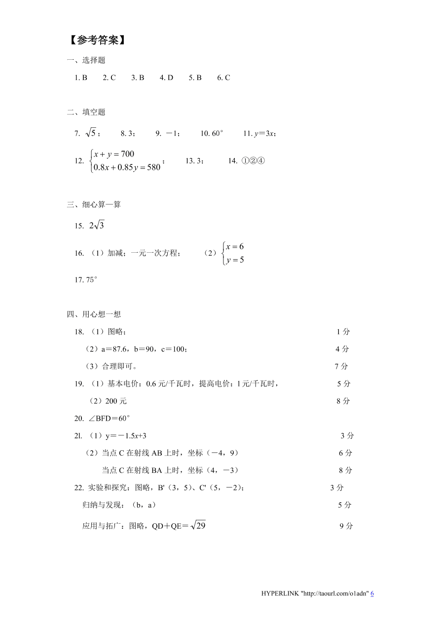 北师大版江西省吉安市八年级数学上册期末试卷及答案