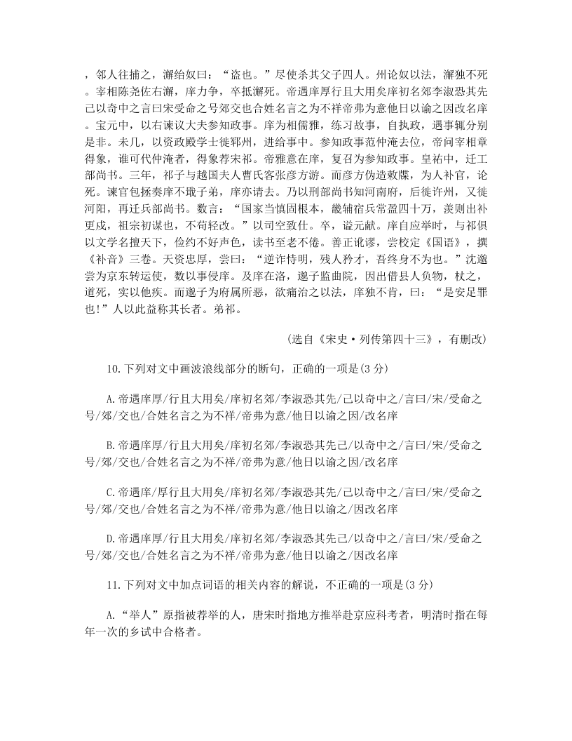 2020届安徽省高考语文模拟试题（无答案）