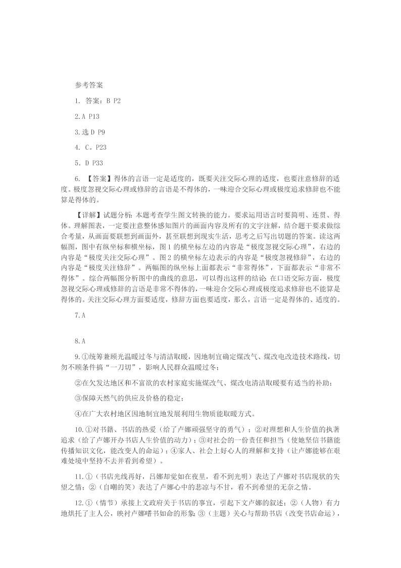 2020学年浙江省东阳中学高一语文上学期开学考试试题(答案)