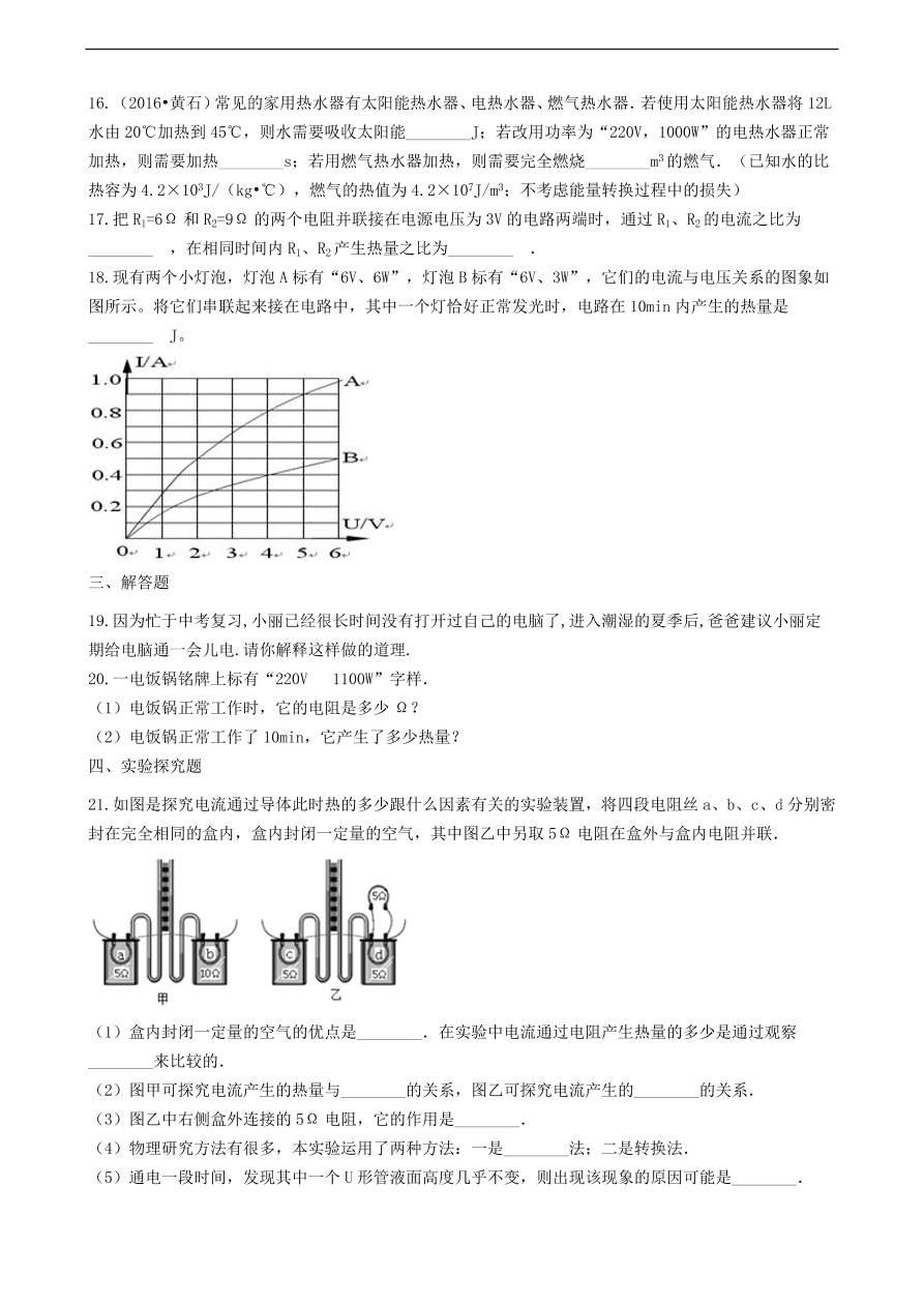 教科版九年级物理上册6.3《焦耳定律》同步练习卷及答案