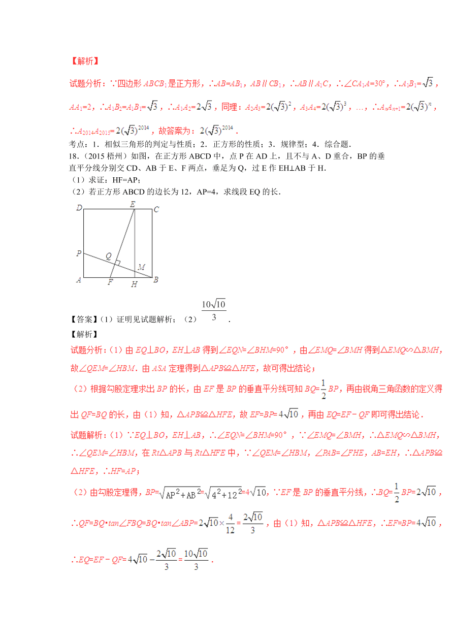 九年级数学上册第1章《特殊的平行四边形》期末复习及答案