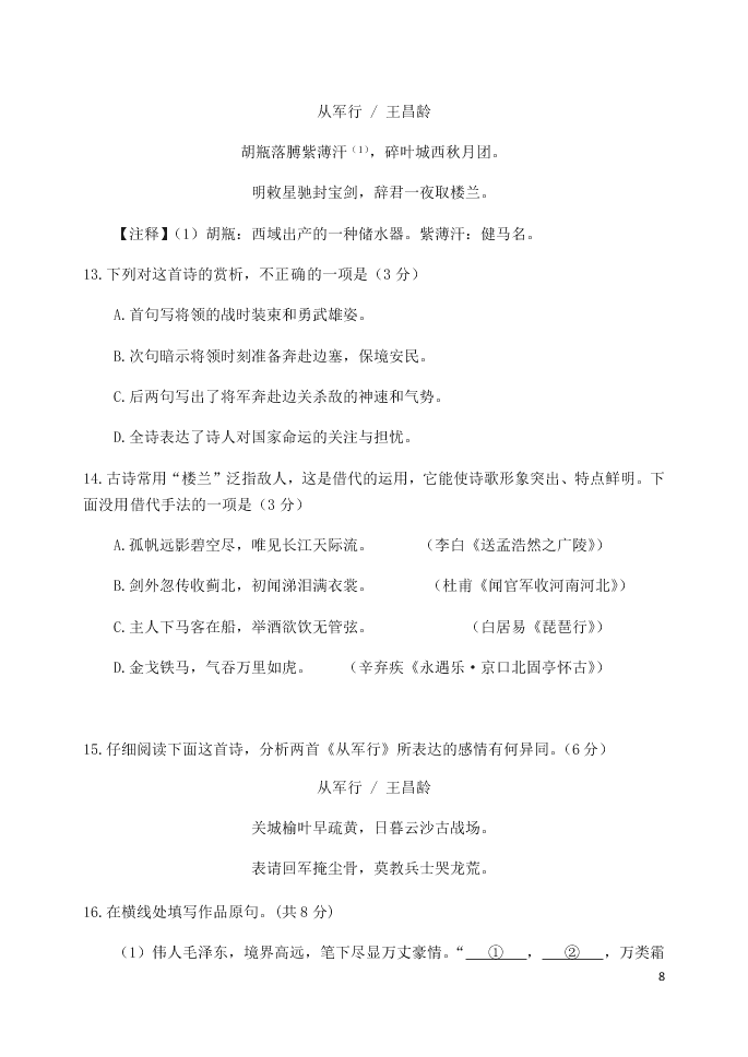 北京市延庆区2021届高三语文上学期9月统测考试试题（含答案）