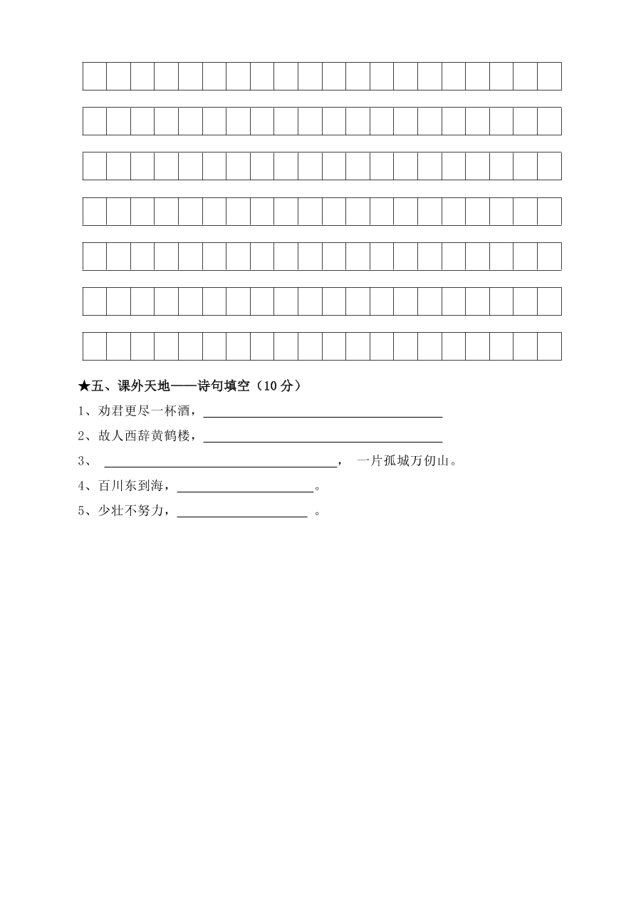 人教版四年级上册语文第三单元质量检测题1