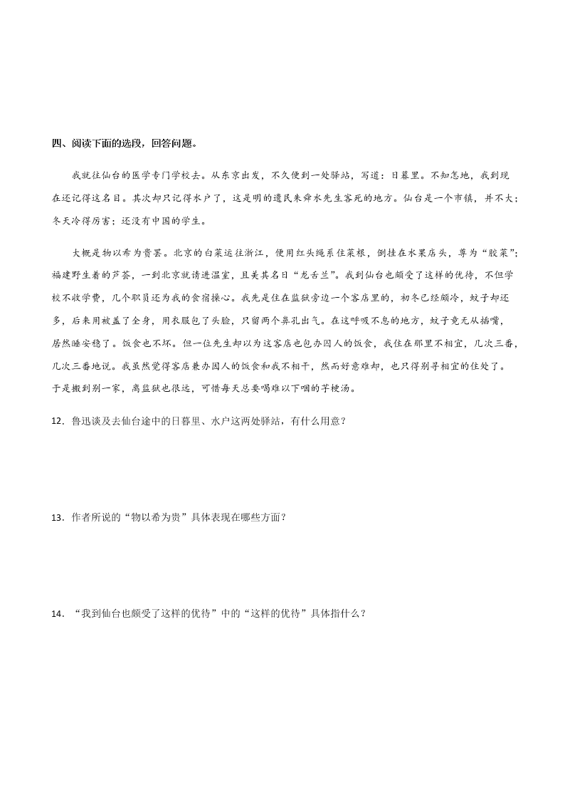 2020-2021学年部编版初二语文上学期期中考复习：课文理解检验