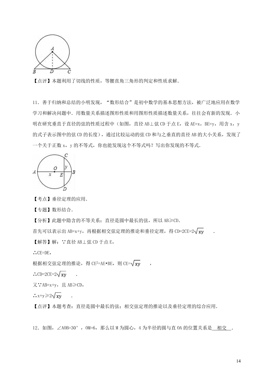 九年级数学上册第二十四章圆单元测试卷3（附解析新人教版）