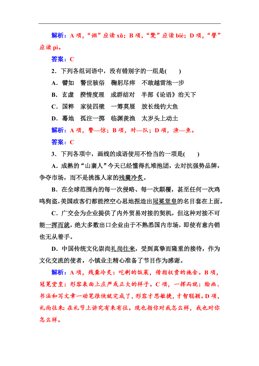 粤教版高中语文必修四第二单元第6课《拿来主义》同步练习及答案