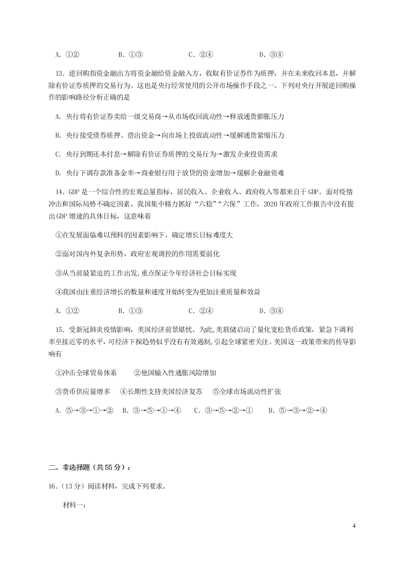 湖北省荆州中学2021届高三政治8月月考试题（含答案）