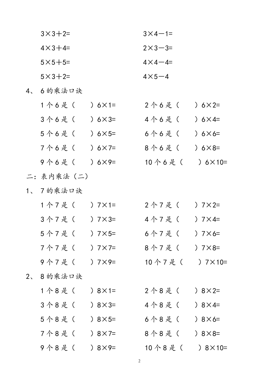 人教版二年级数学上册专项练习：乘法口诀