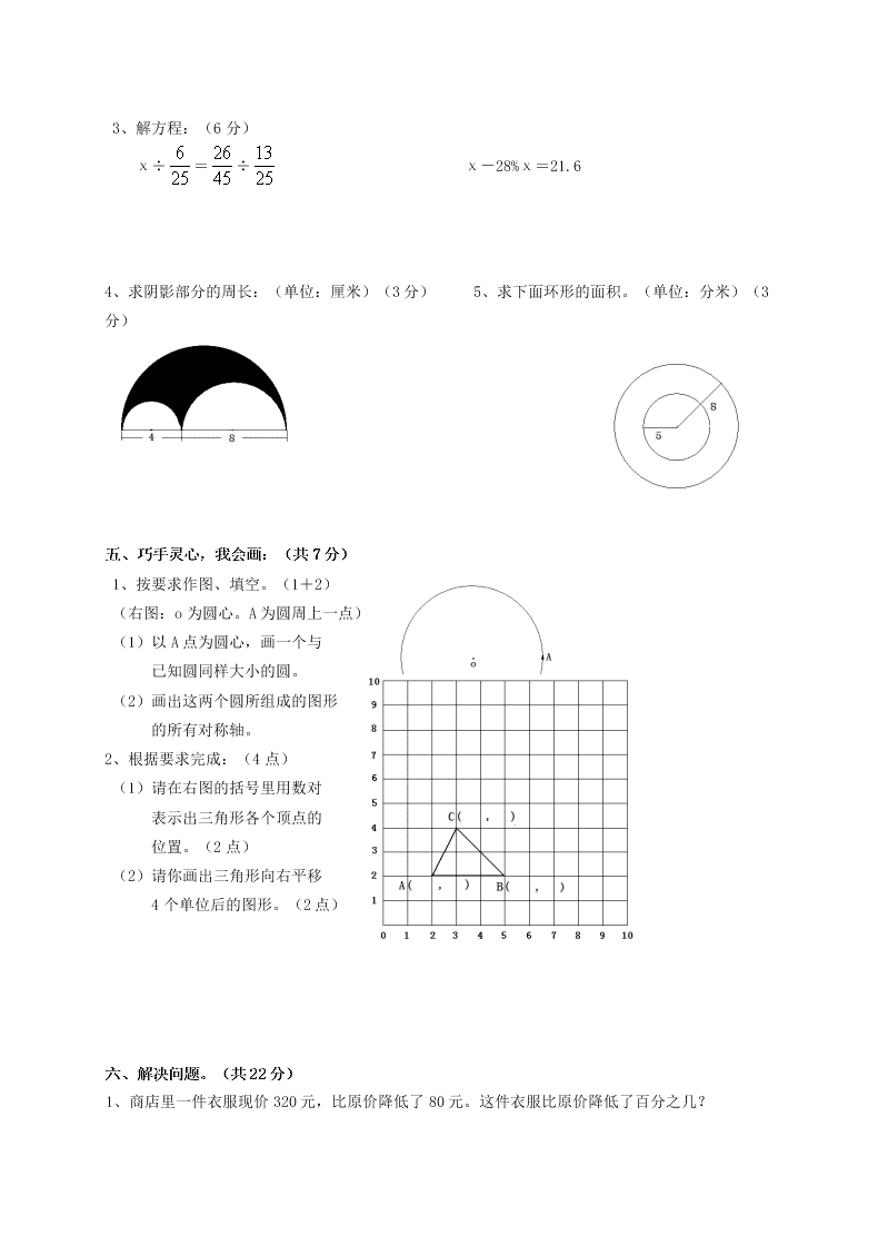 人教版小学六年级数学上册期末复习试卷