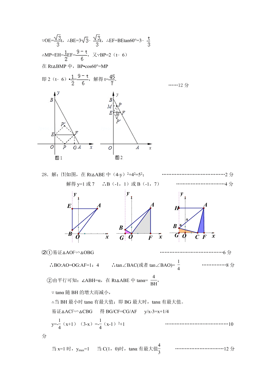 扬州市江都区九年级下学期数学第一次月考试题及答案