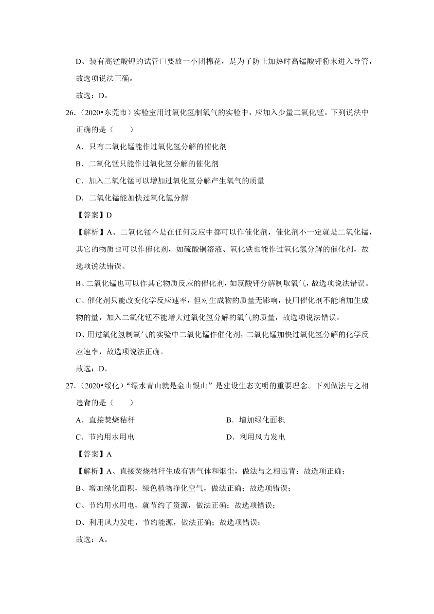 2020-2021学年人教版初三化学上学期单元复习必杀50题第二单元 我们周围的空气