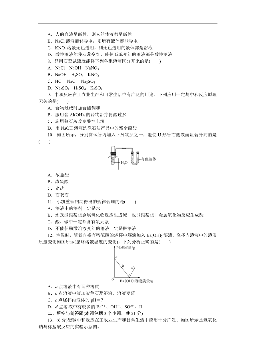 九年级化学下册：第十单元检测卷（含答案）