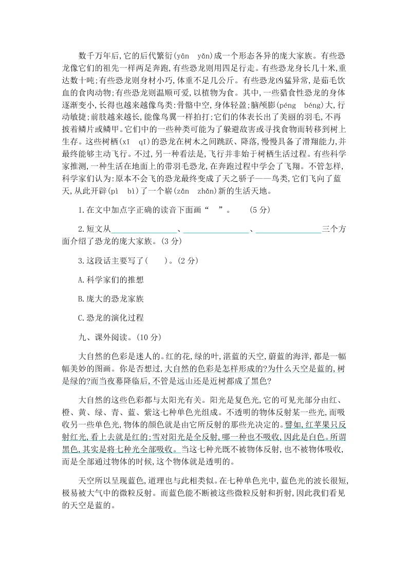 部编版四年级（下）语文第二单元提升练习（含答案）