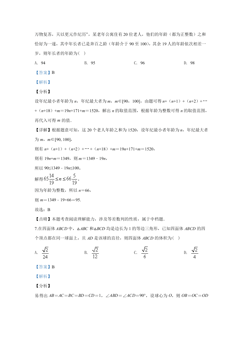 山东省潍坊市2020届高三数学二模试题（Word版附解析）