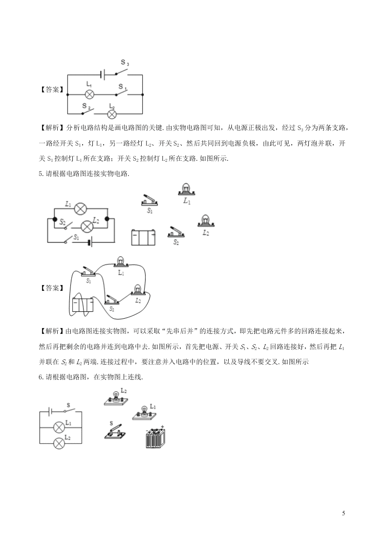 2020_2021学年九年级物理08简单电路的连接问题实物与电路图间互连同步专题训练（含解析）