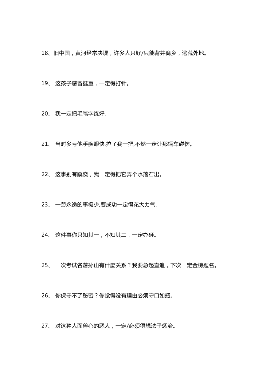 部编版三年级语文上册否定句改肯定句专项练习