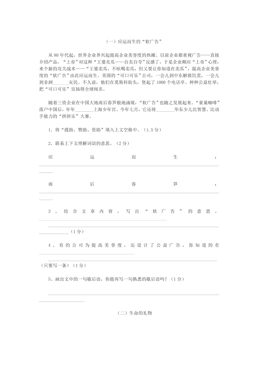 小学六年级下册语文毕业考模拟试卷