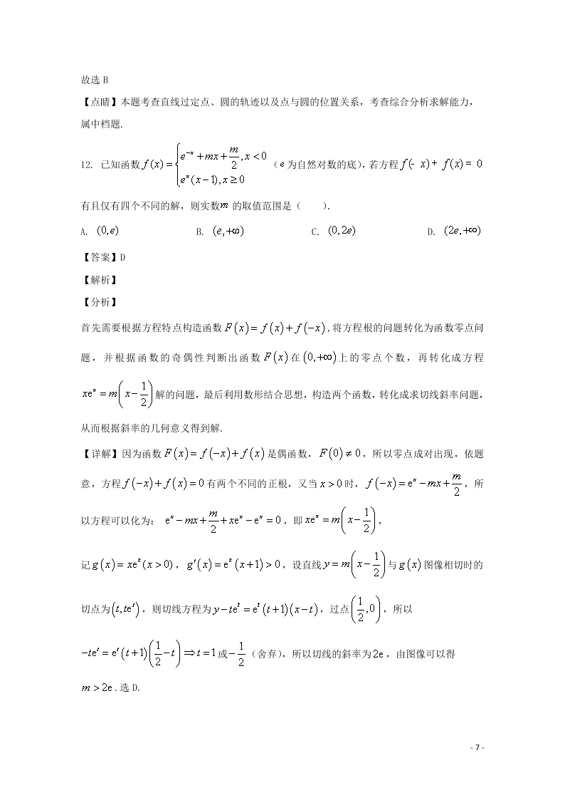 河北省唐山一中2020届高三数学上学期期中试题（含解析）