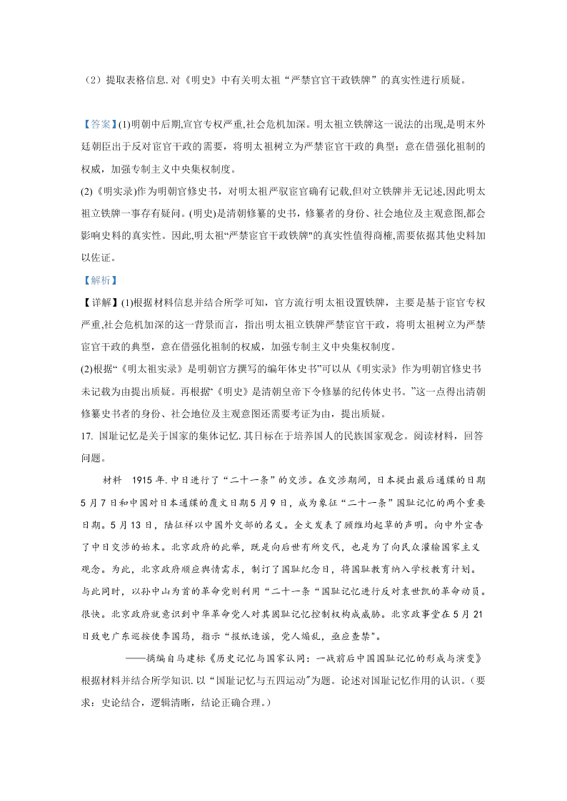 山东省济宁市2019-2020高二历史下学期期末试卷（Word版附解析）