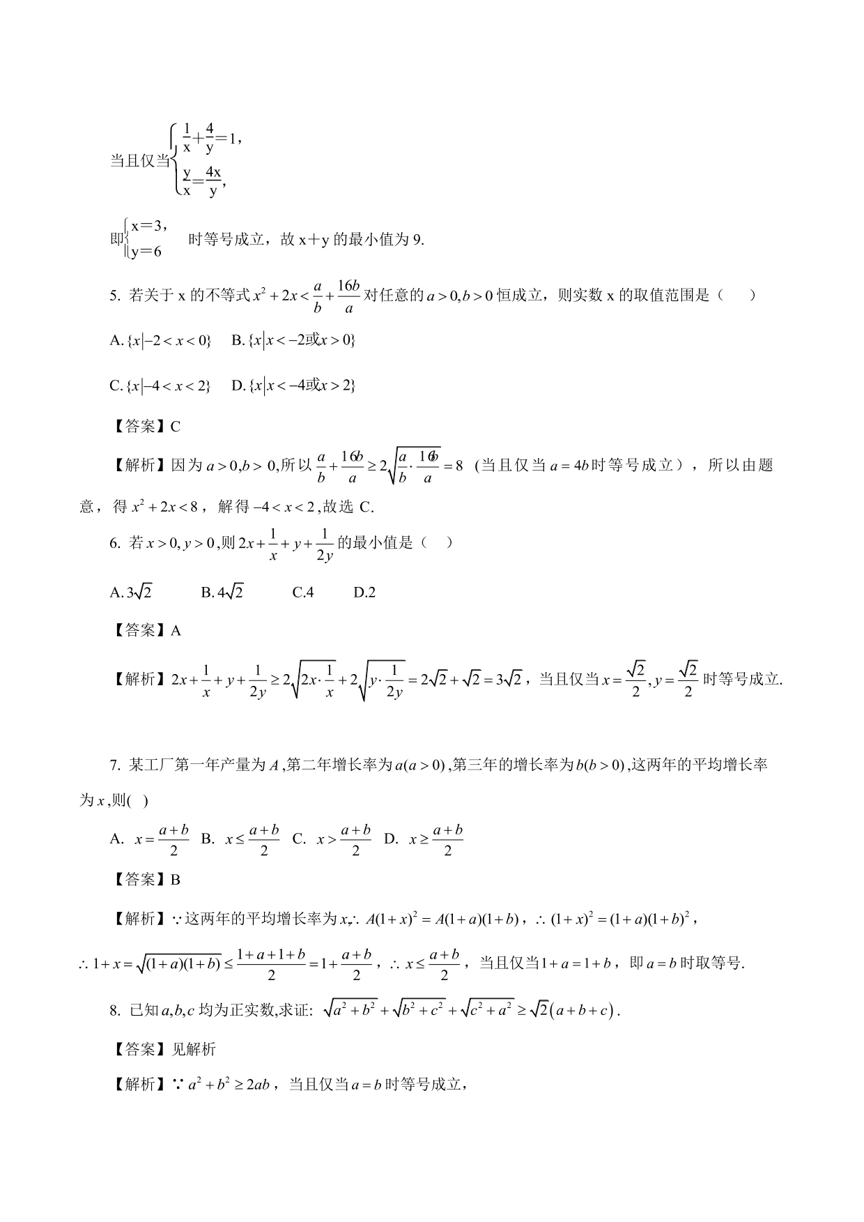 2020-2021学年高一数学上册课时同步练：均值不等式的应用