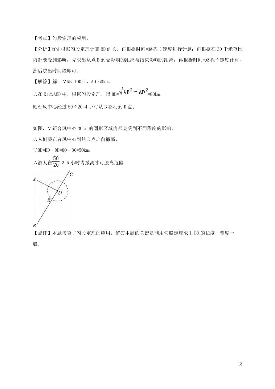 八年级数学上册第一章勾股定理单元综合测试卷2（北师大版）