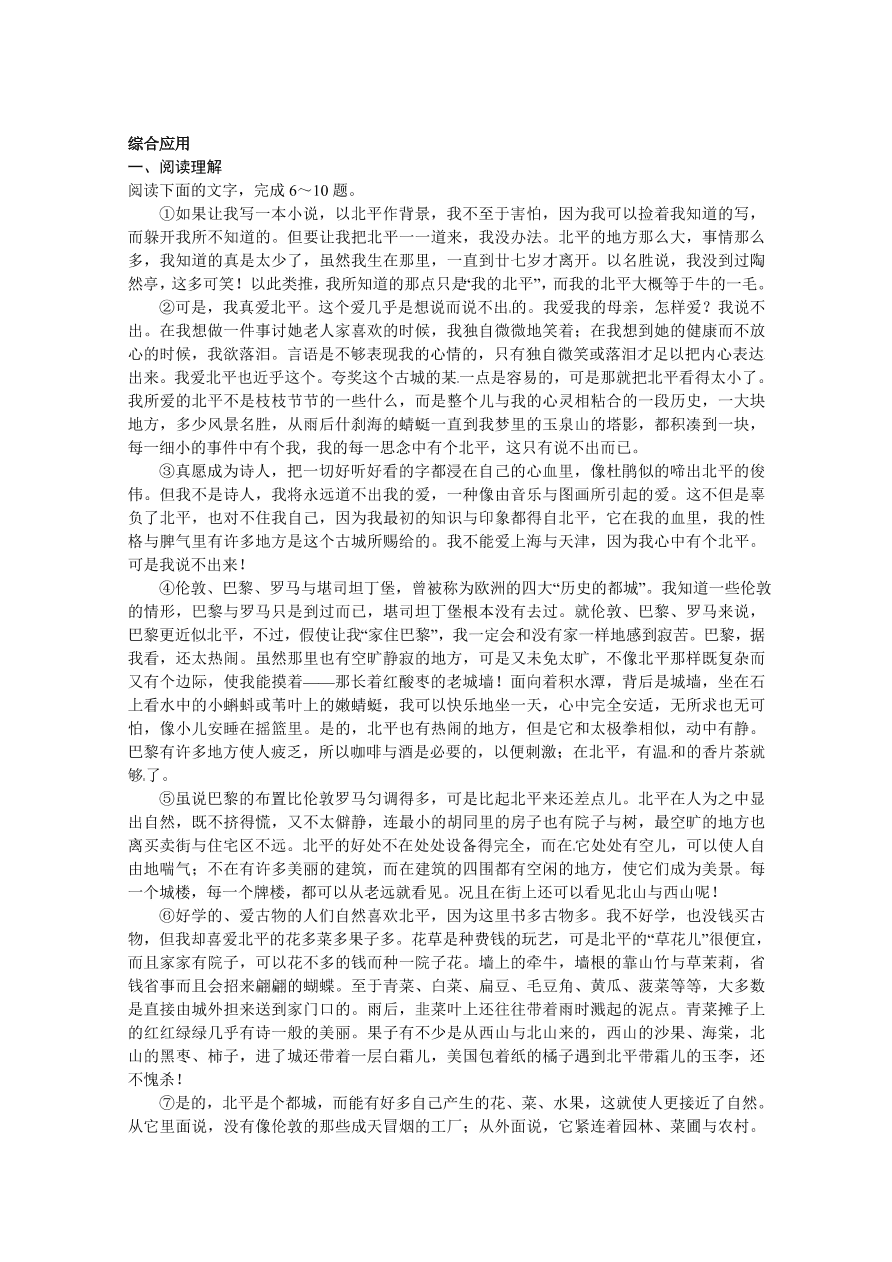 苏教版高一语文上册3.1《想北平》练习题及答案解析