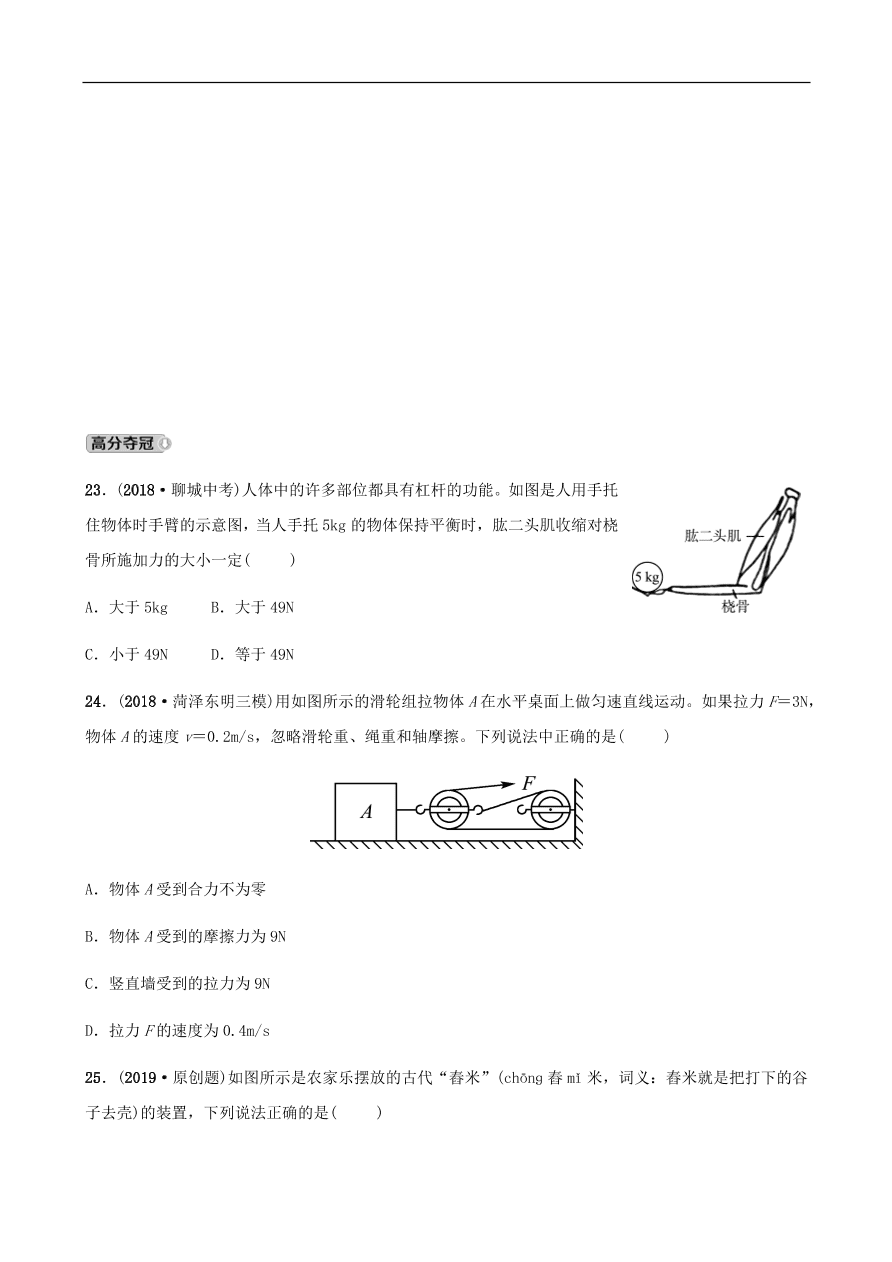 2019中考物理一轮复习11机械与功机械能试题