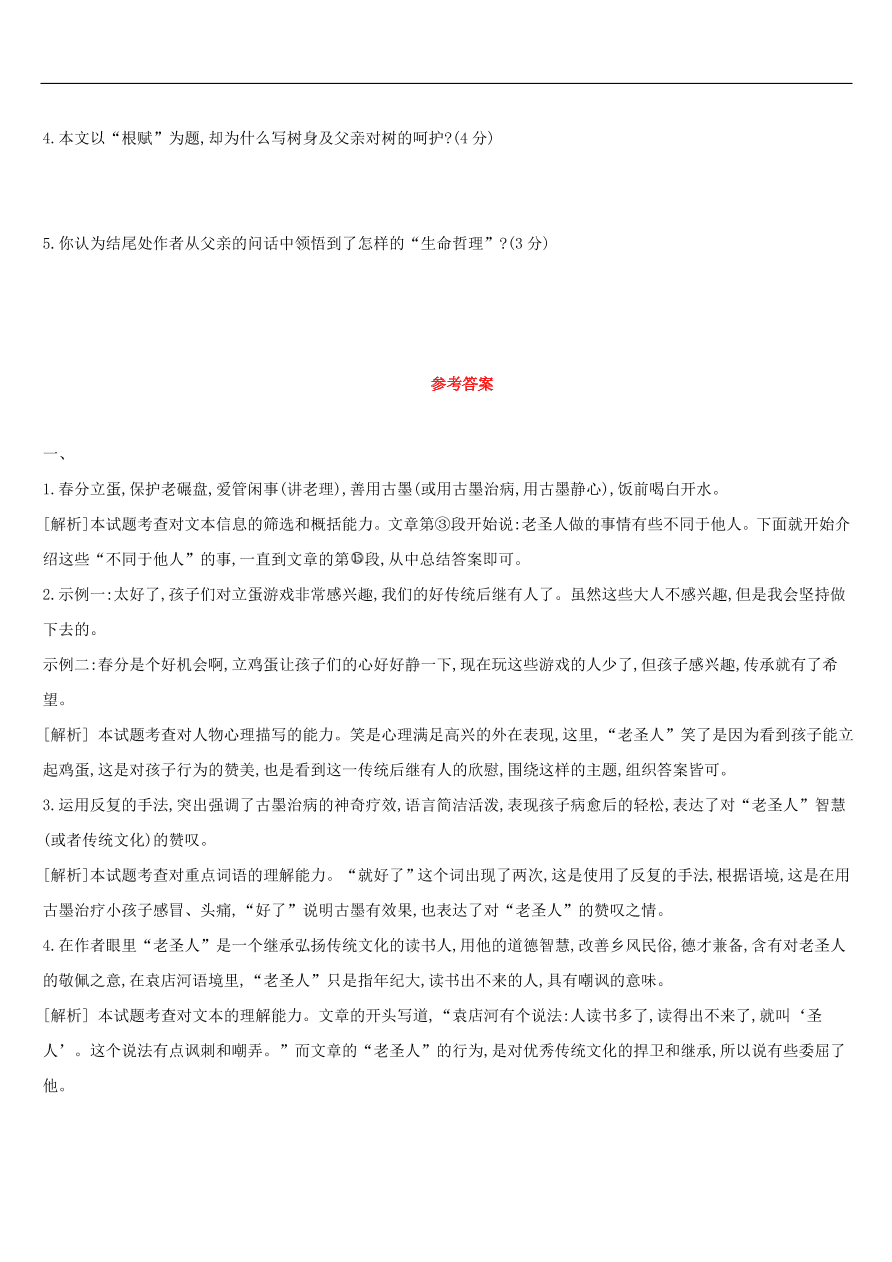 新人教版 中考语文总复习第二部分现代文阅读专题训练06散文阅读（含答案）