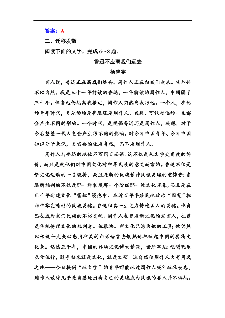 粤教版高中语文必修四第二单元第6课《拿来主义》同步练习及答案