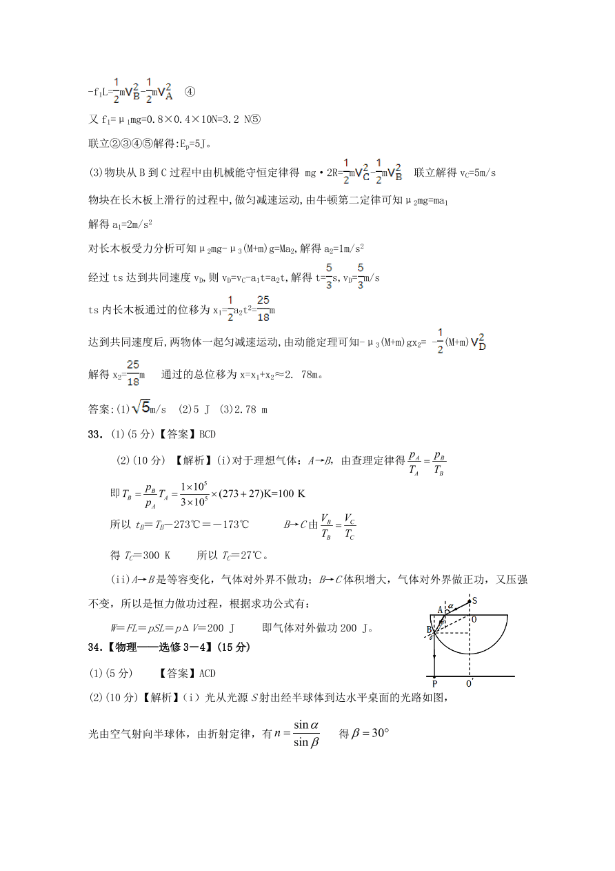 四川省阆中中学2021届高三物理11月月考试题（Word版附答案）