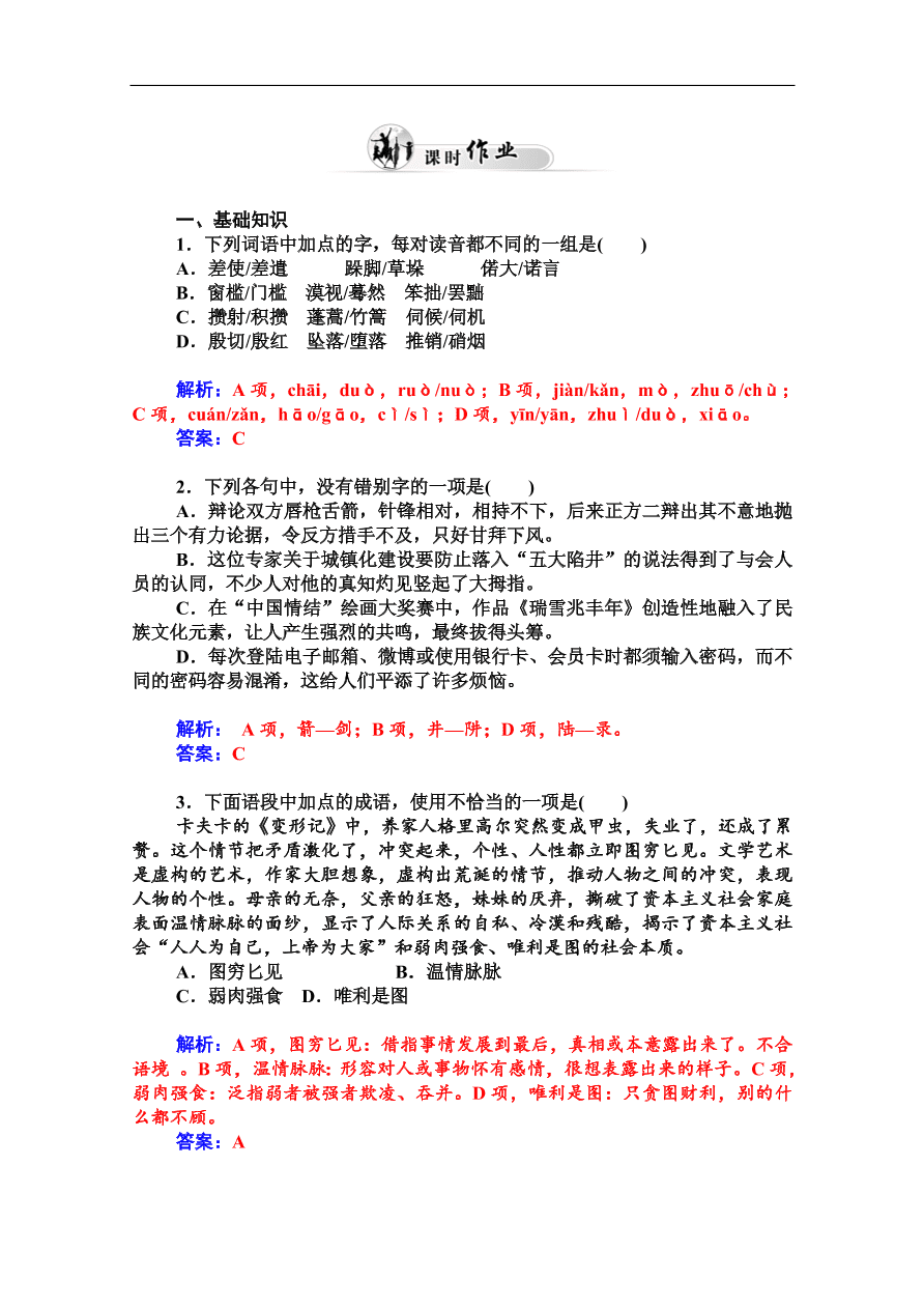 粤教版高中语文必修四第三单元第11课《变形记(节选)》课堂及课后练习带答案