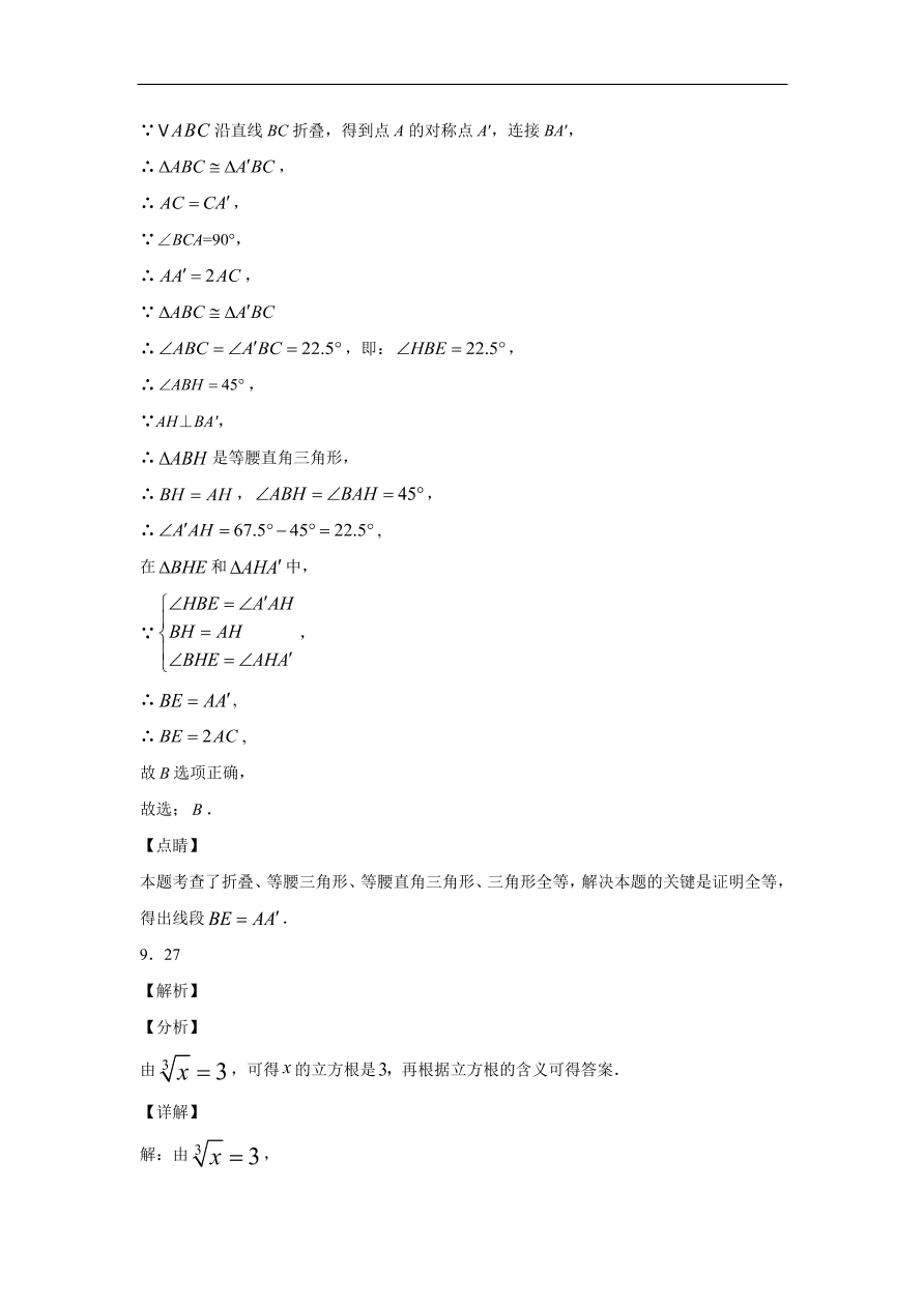 吉林省长春市长春外国语学校2020-2021学年初二数学上学期期中考试题