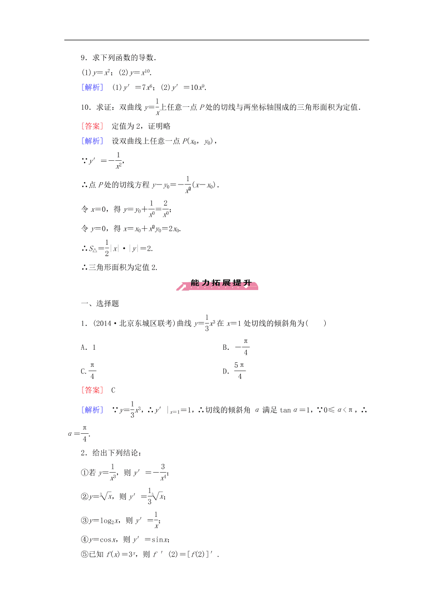 北师大版高三数学选修1-1《3.3计算导数》同步练习卷及答案