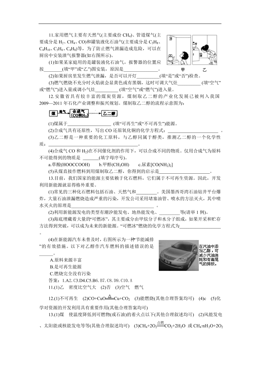 九年级化学上册7.2 燃料的合理利用与开发 练习2 含答案