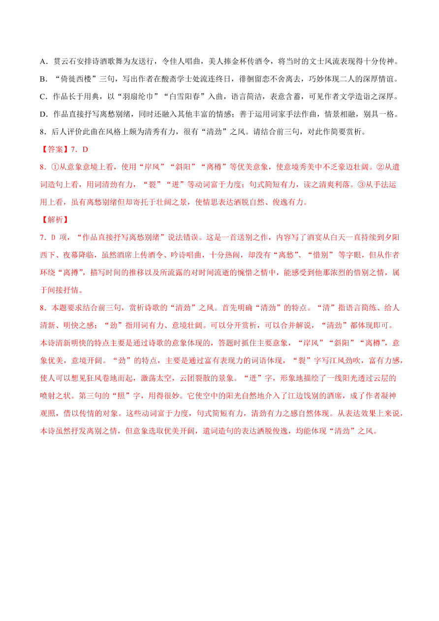 2020-2021学年高考语文一轮复习易错题35 诗歌鉴赏之风格解说含混