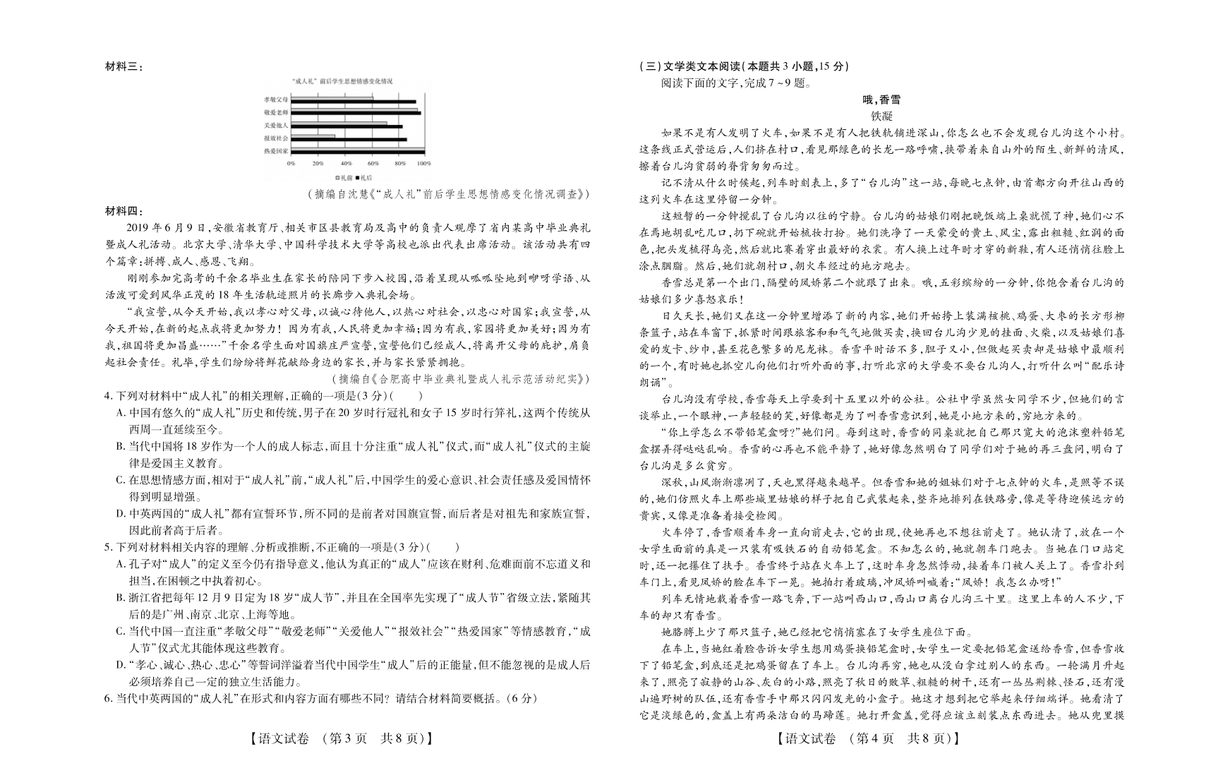 河南省长垣市第十中学2020-2021学年高二语文上学期11月调研考试试题PDF