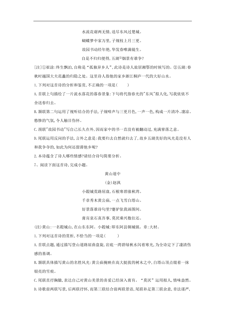 2020届高三语文一轮复习常考知识点训练21古代诗歌阅读（含解析）