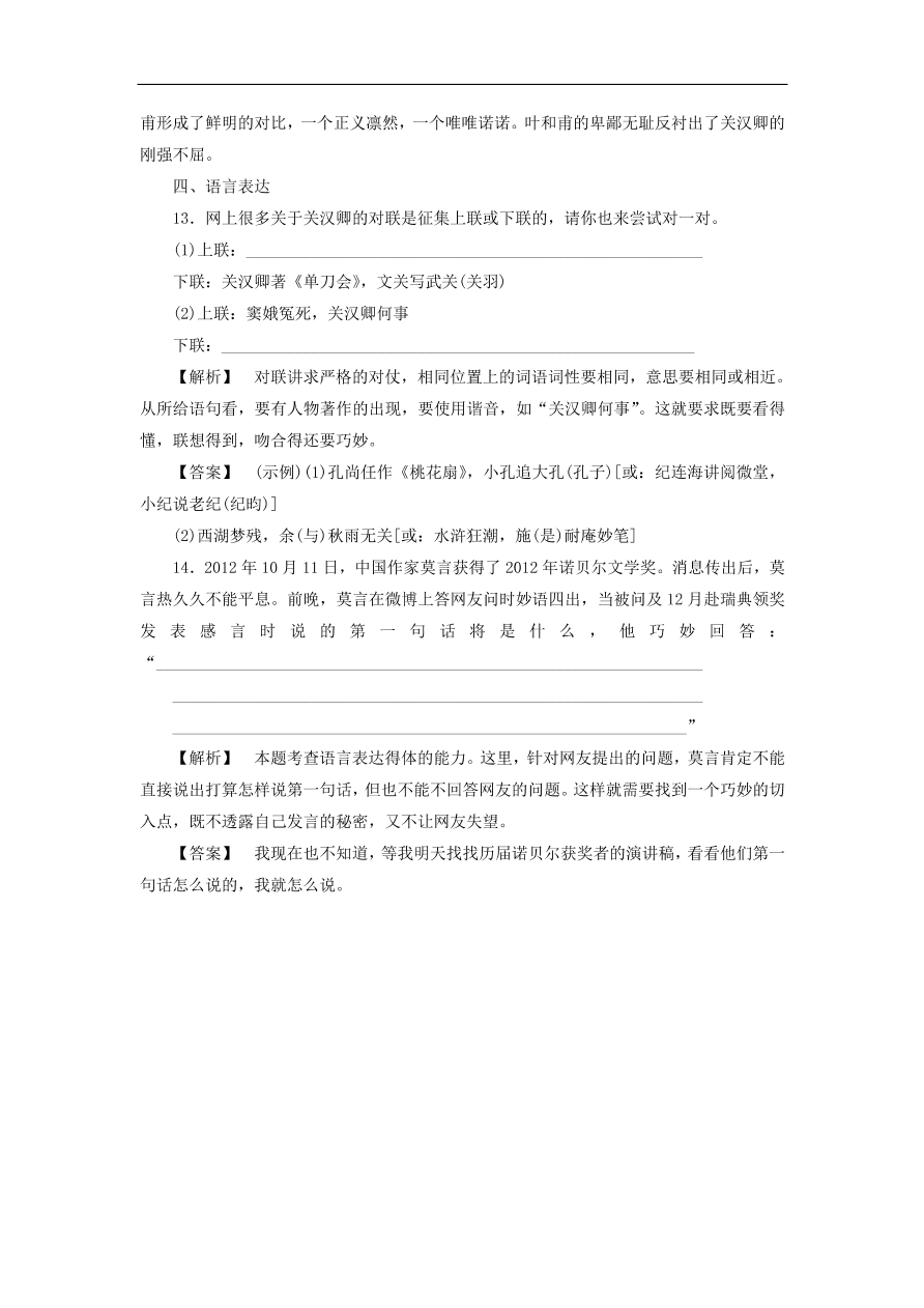 新人教版高中语文必修四《1窦娥冤》课后知能检测及答案解析