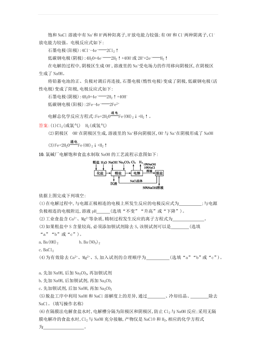 新人教版高中化学选修2 2.2.1 海水中盐的开发和利用课时训练（含解析）