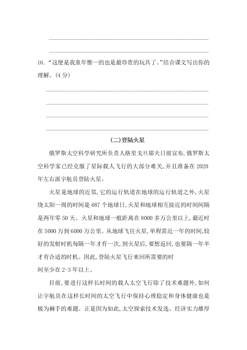 2019-2020学年天河区五年级语文上册第五、六单元练习试卷